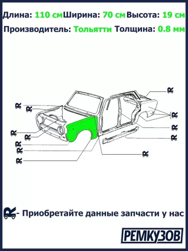 Lada 2101 Bal Első Sárvédő (21010-8403011)