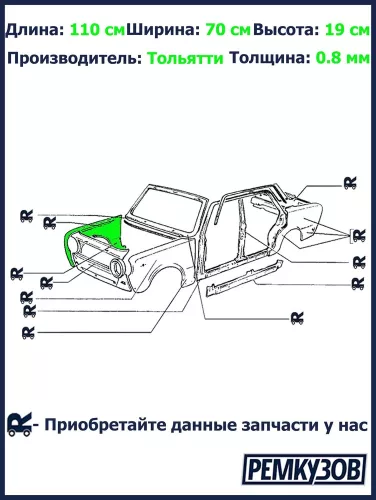 Lada 2101 Jobb Első Sárvédő (2101-8403010)